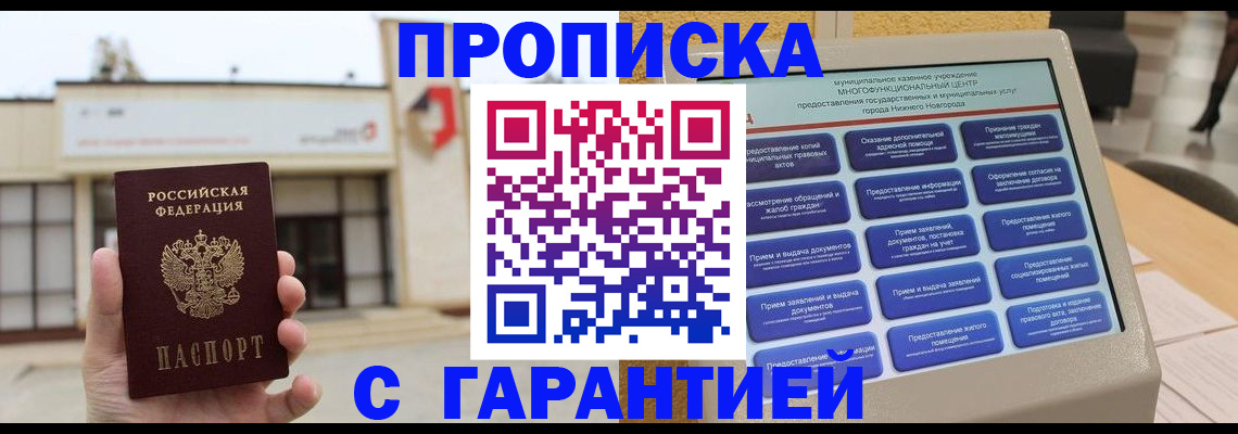 прописка для кредита в Ковылкино