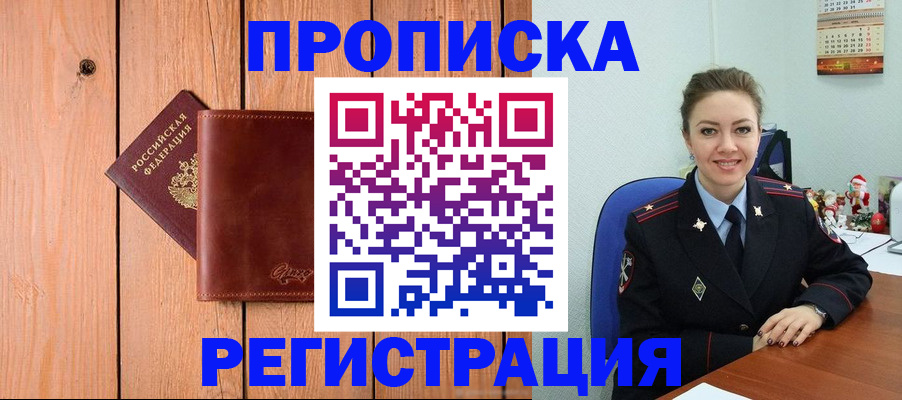 временная регистрация недорого в Ковылкино