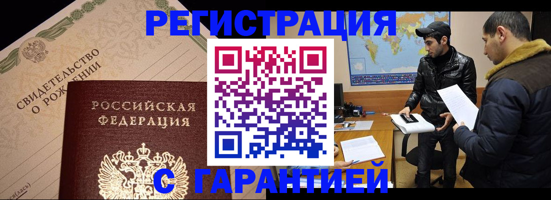 временная регистрация недорого в Ковылкино
