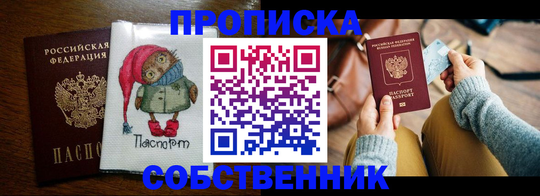 прописка для кредита в Ковылкино