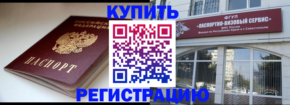 прописка от собственника в Ковылкино